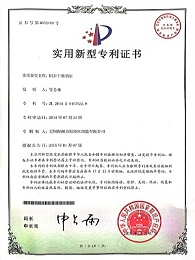 瑞虎-实用新型专利证书