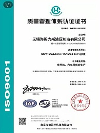 瑞虎-质量管理体系认证证书