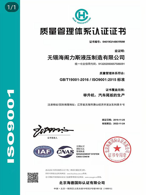 瑞虎-质量管理体系认证证书